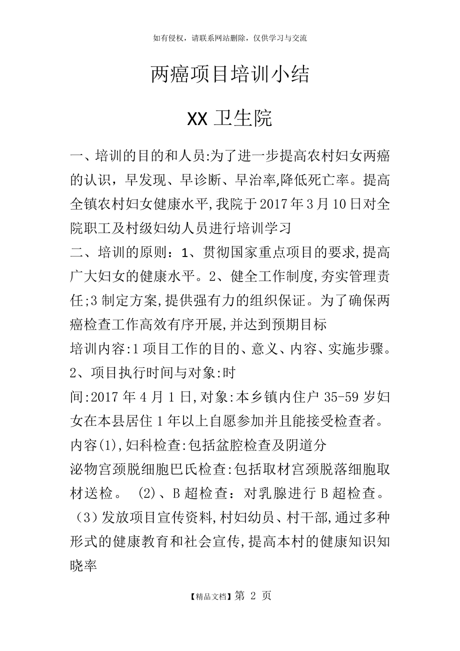 两癌项目培训小结.doc_第2页