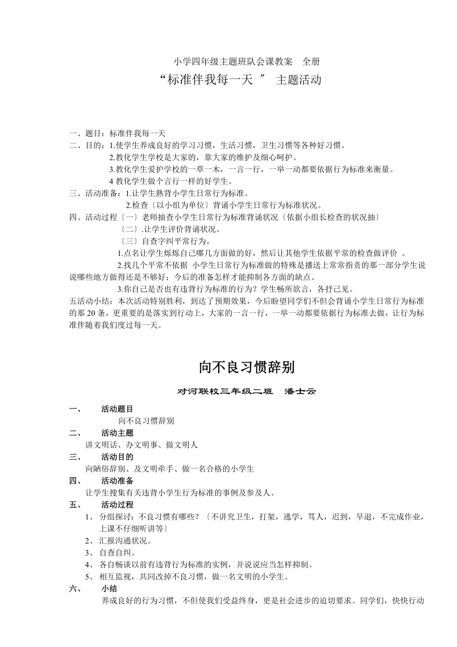 小学四年级主题班队会课教案全册.docx_第1页