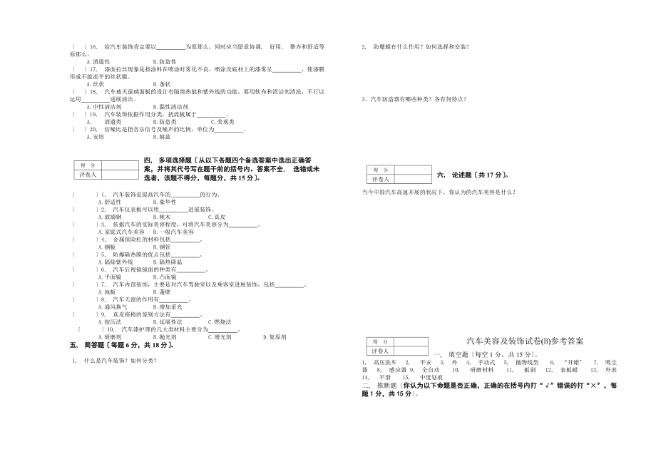 汽车美容与装饰课程试卷B及参考答案.docx_第2页