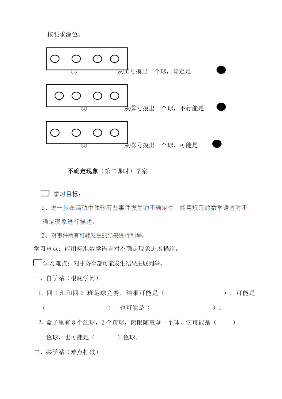 四年级数学上册八不确定现象学案无答案西师大.docx_第2页