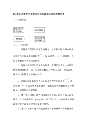 新人教版九年级数学下册第26章反比例函数知识点归纳和典型例题.docx