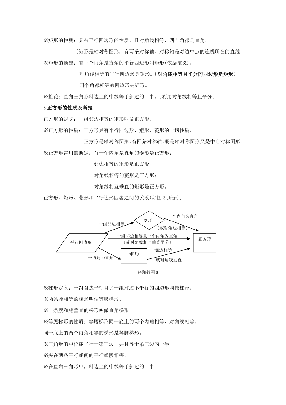 新北师大九年级数学上册第一章知识点归纳.docx_第2页