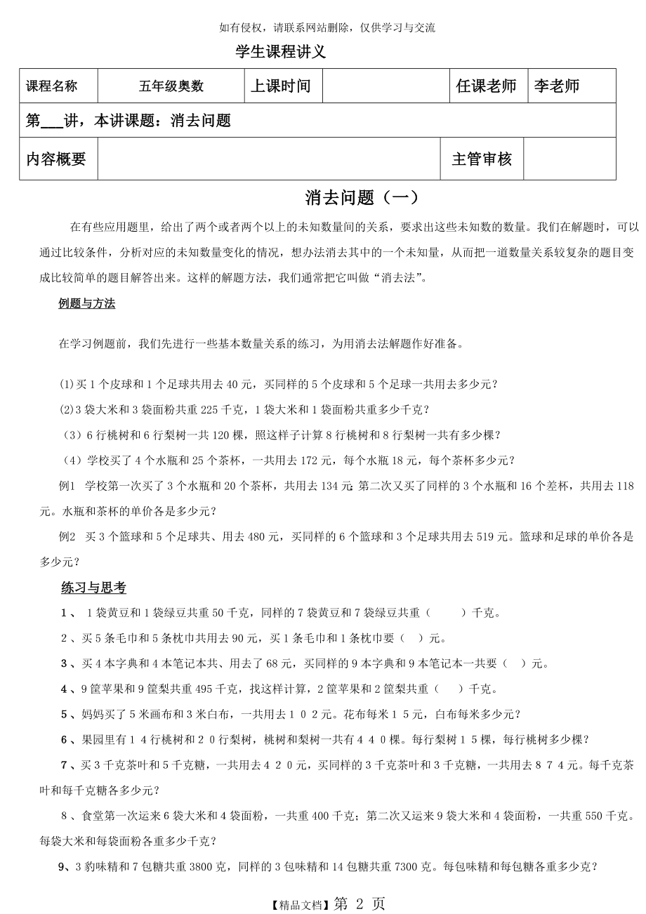 五年级奥数消去问题.doc_第2页