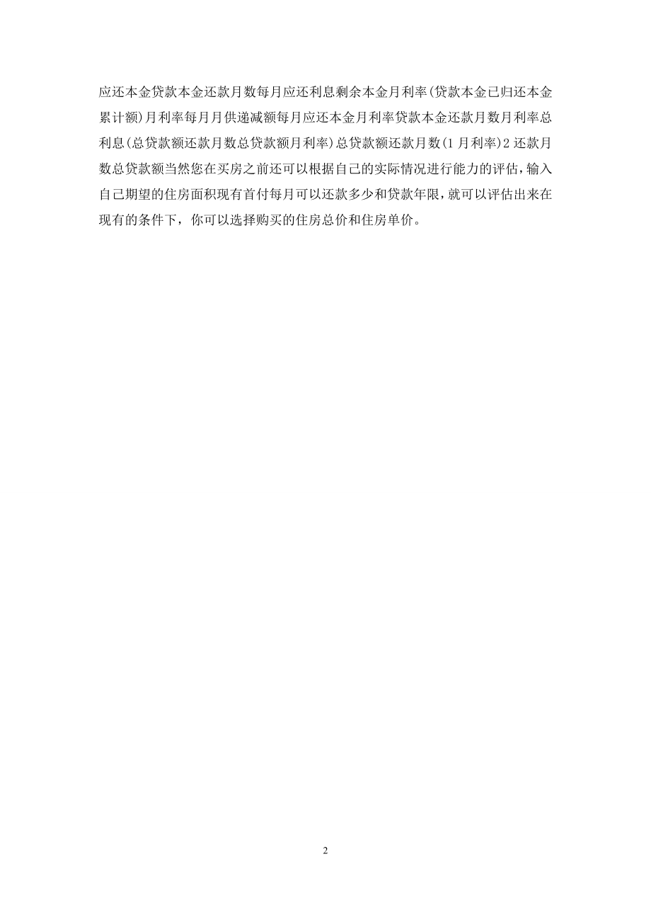 【房贷利息怎么算的】房贷利息怎么算.docx_第2页