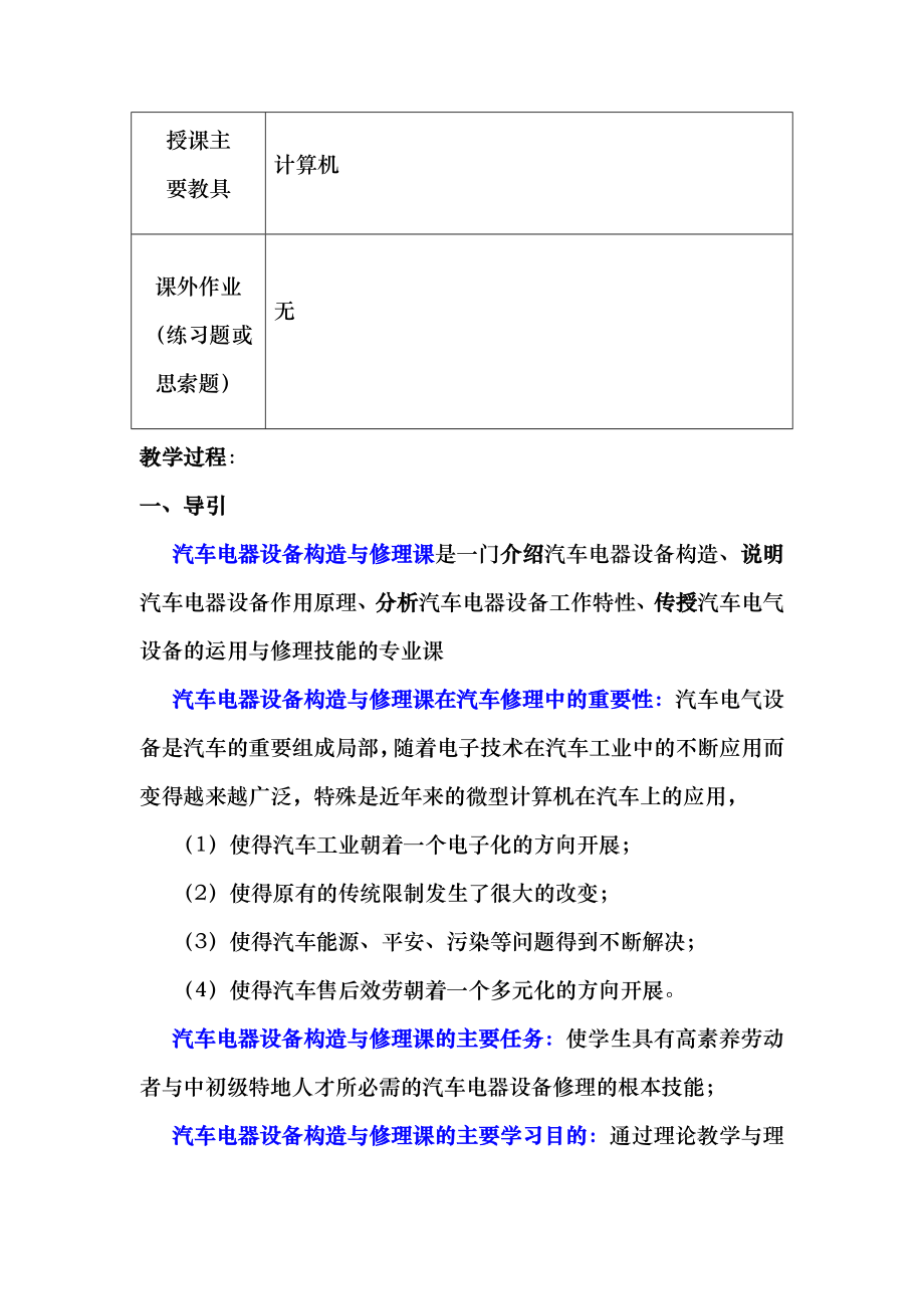 汽车电器设备构造及维修理论教案.docx_第2页