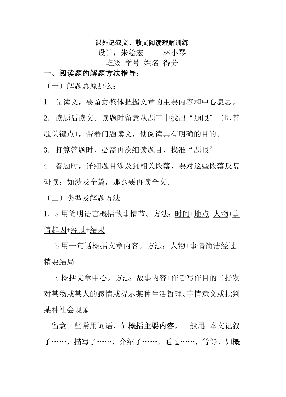 苏教版七年级课外阅读训练及答案.docx_第1页