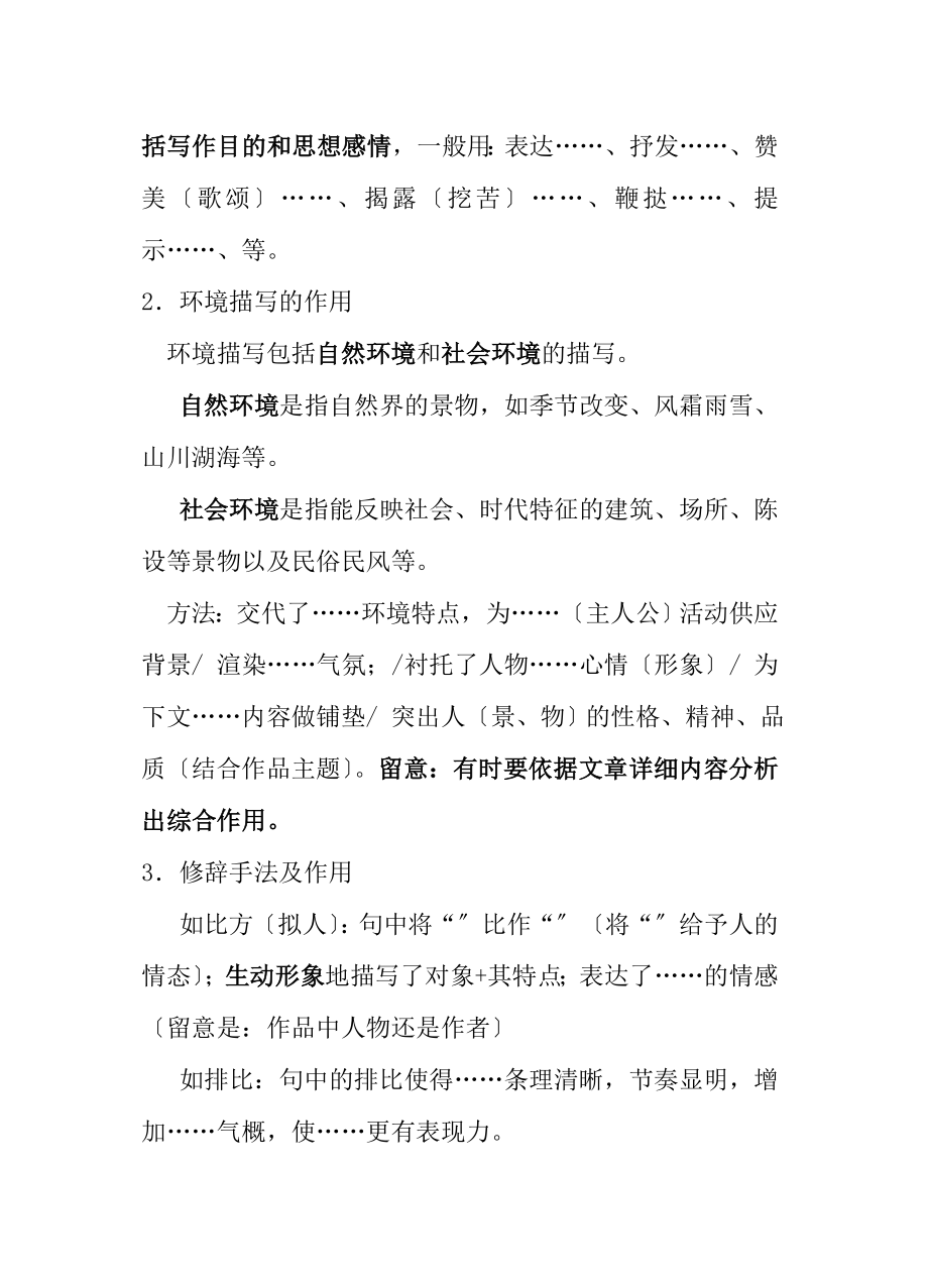 苏教版七年级课外阅读训练及答案.docx_第2页