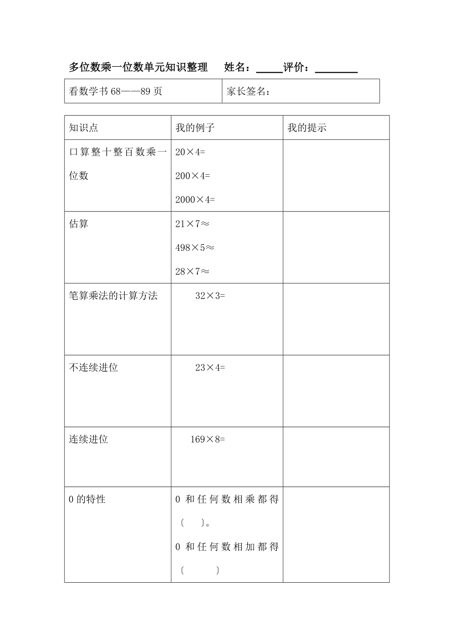 年级数学上册第六单元知识整理及复习试题.docx_第1页