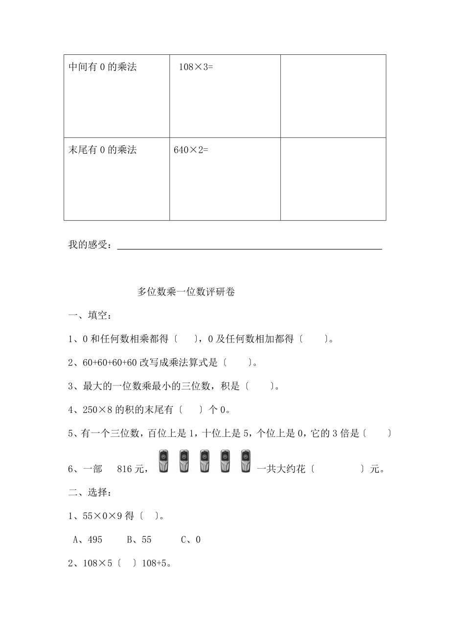 年级数学上册第六单元知识整理及复习试题.docx_第2页