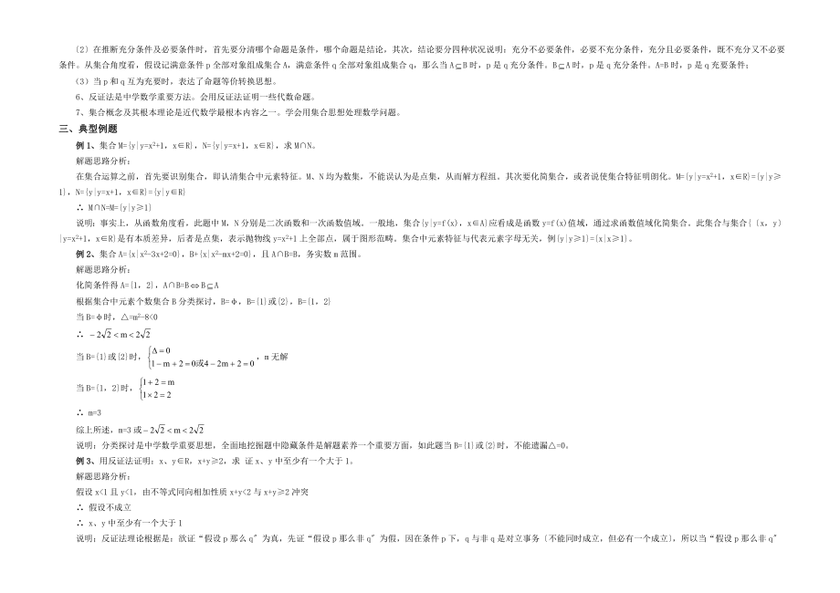 小学数学教师招聘考试专业知识.docx_第2页