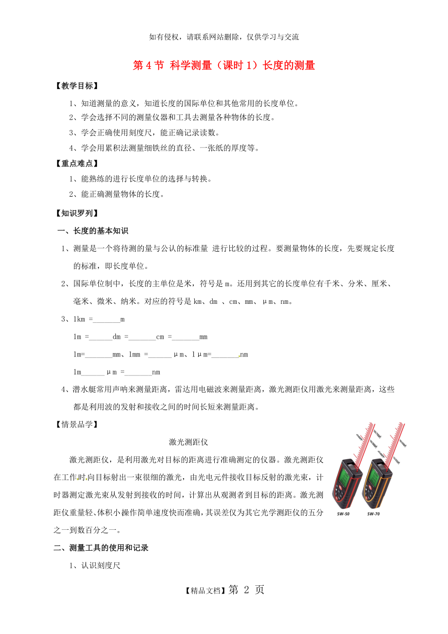 七年级科学上册1.4科学测量课时1长度的测量教案.doc_第2页