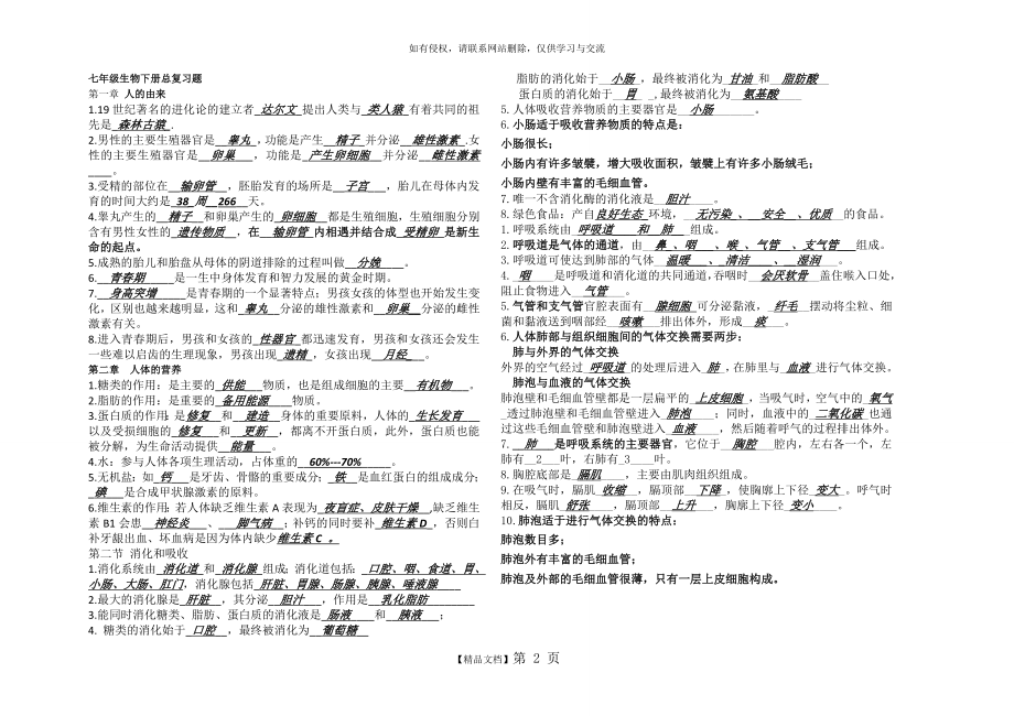 七年级生物下册总复习题.doc_第2页