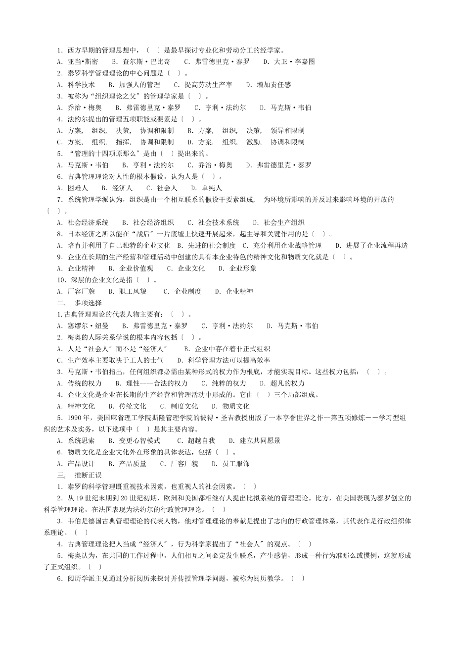 现代管理原理复习资料开放本科.docx_第2页