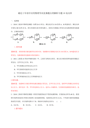 历届全国初中物理竞赛电功率1.docx