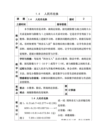 五年级数学上册-第一单元-人民币兑换教案-北师大版.docx