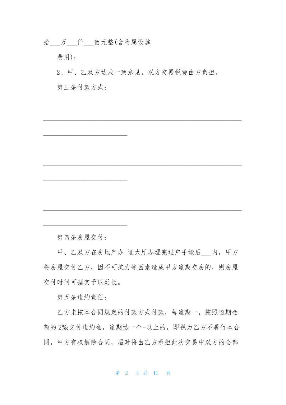 2021二手房买卖合同模板.docx_第2页