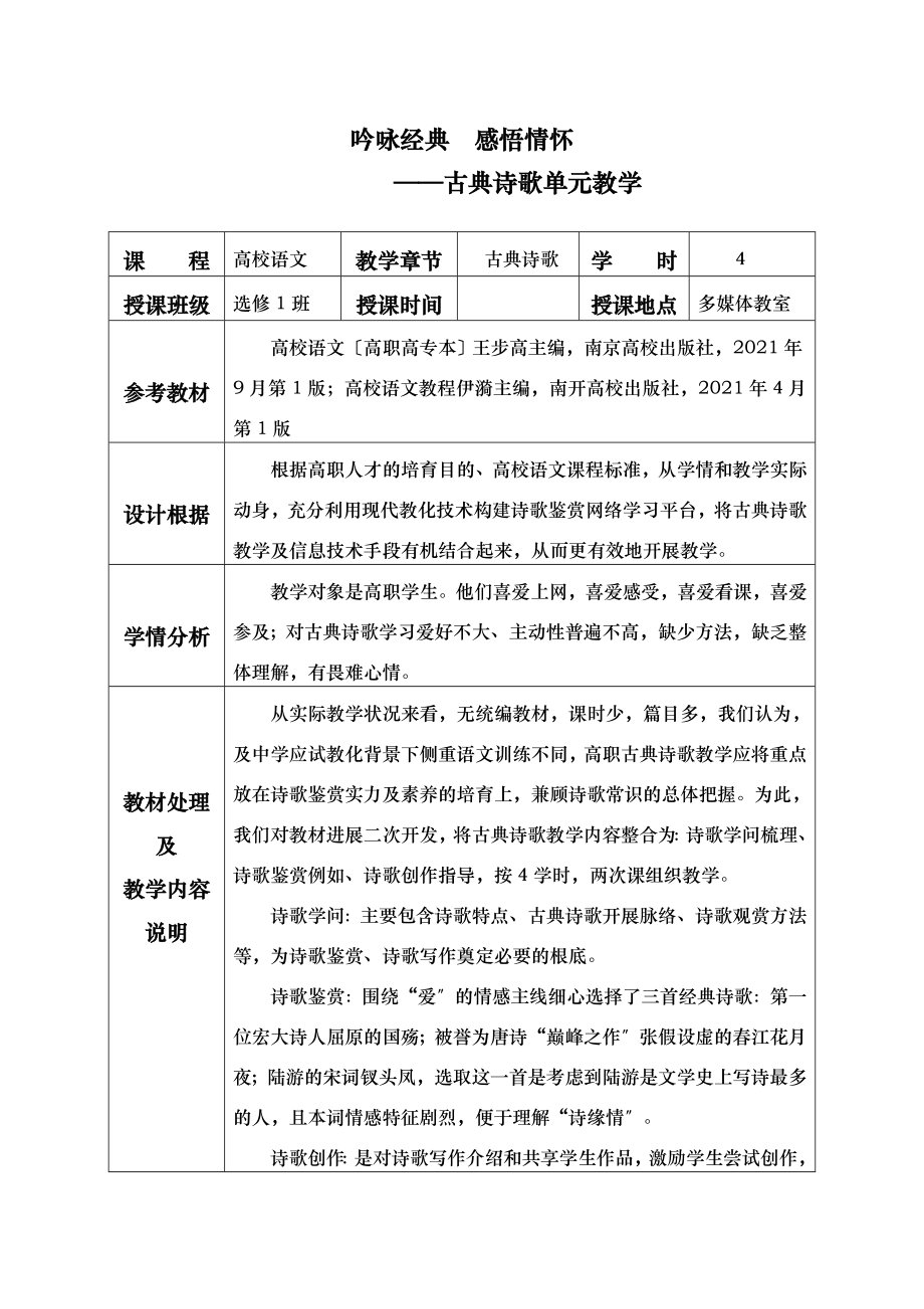 信息化教学设计教案大学语文.docx_第2页