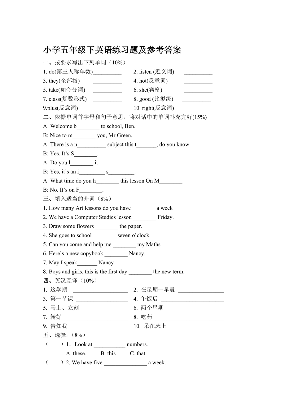 小学五年级下英语练习题及参考答案..docx_第1页