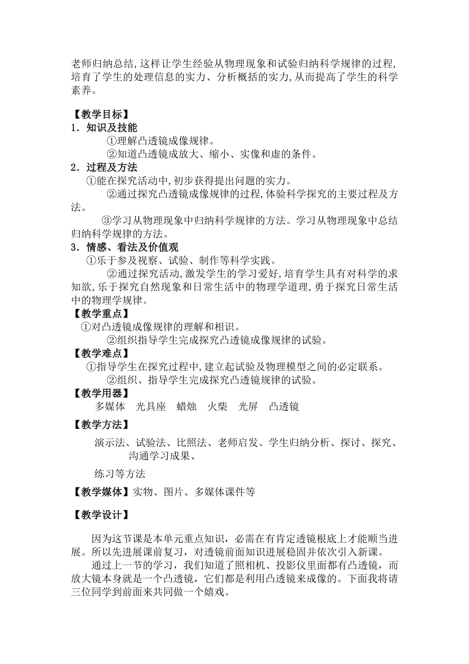 究凸透镜成像的规律教学设计精品教育doc.docx_第2页