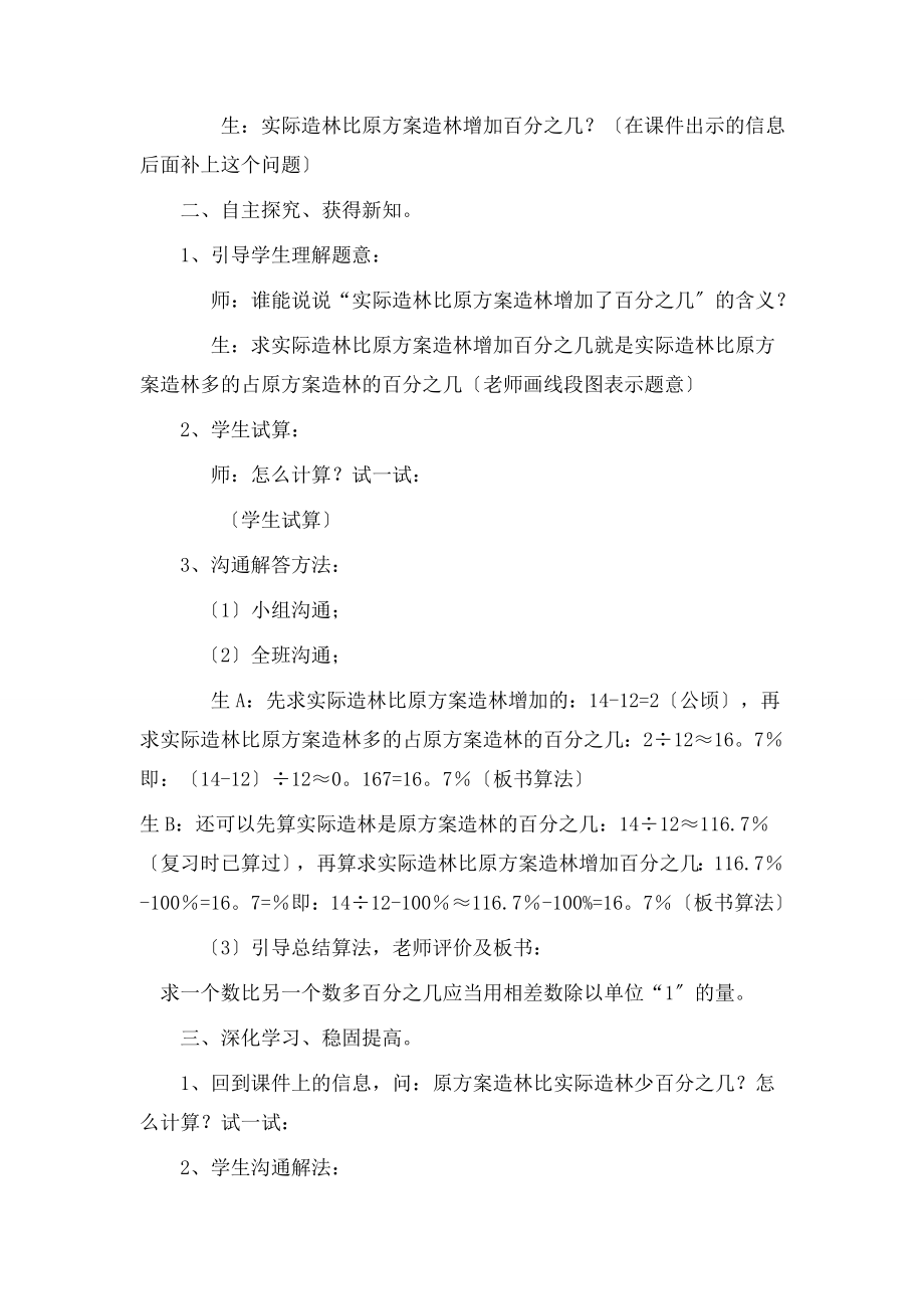 求一个数比另一个数多(或少)百分之几”的教学设计.docx_第2页