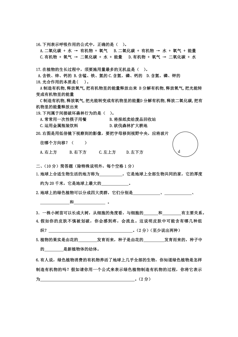 七年级生物上册期末考试试题及答案1.docx_第2页