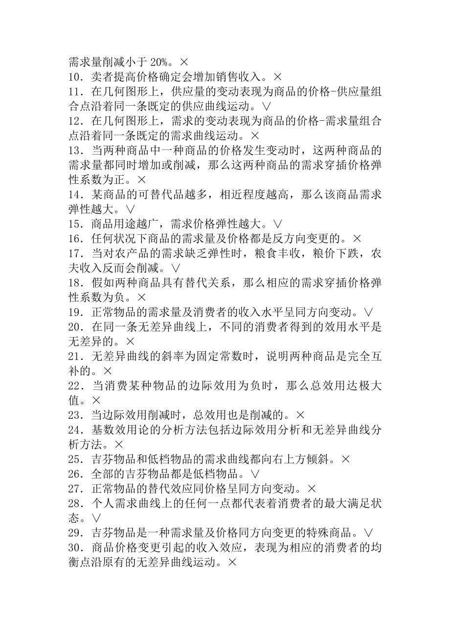 微观经济学题库及复习资料.docx_第2页