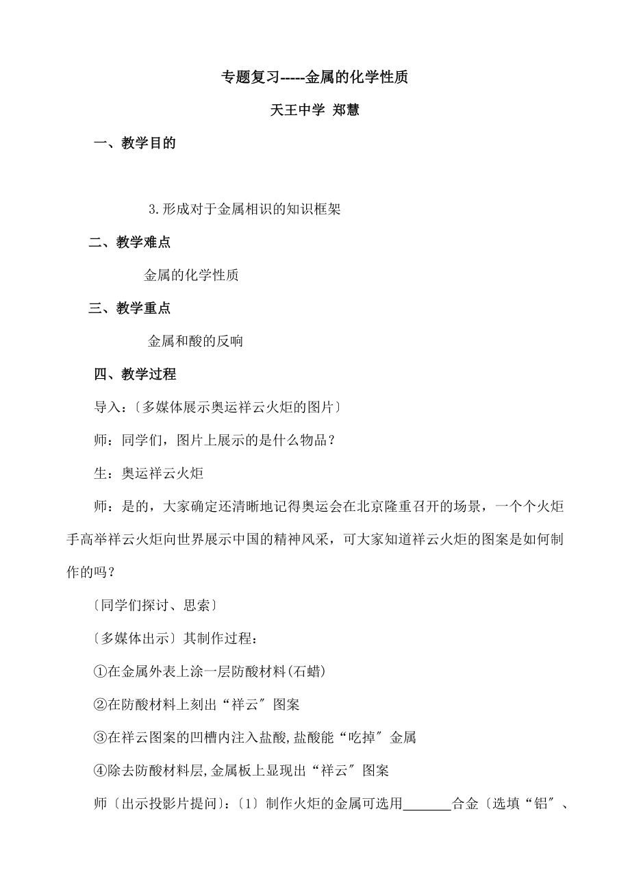 金属的化学性质专题复习》课堂教学设计.docx_第1页