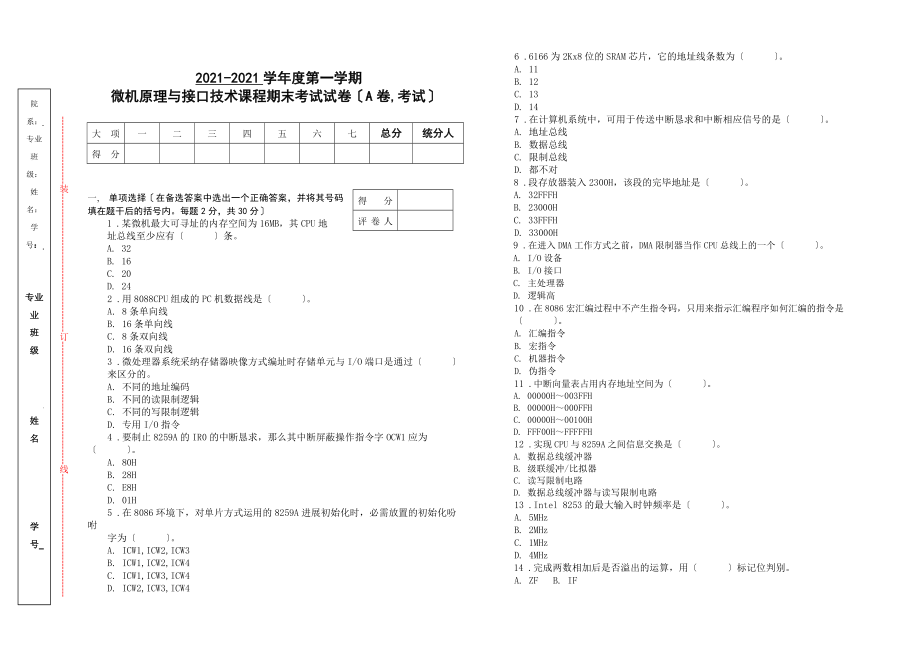 微机原理与接口技术考试试题及答案[2].docx_第1页