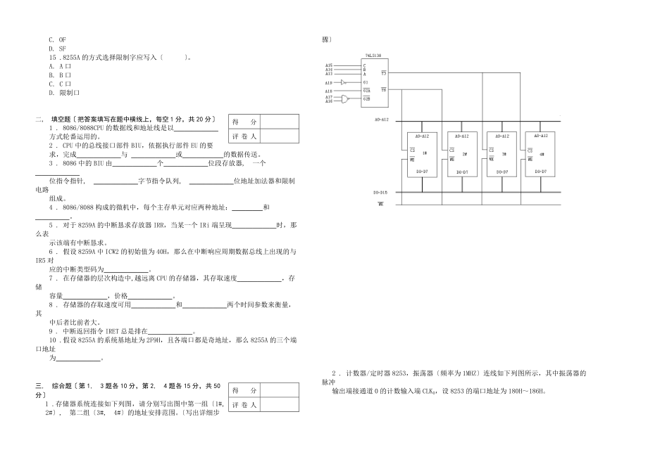 微机原理与接口技术考试试题及答案[2].docx_第2页