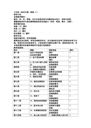 岭南版小学美术三年级上册教案全册.doc