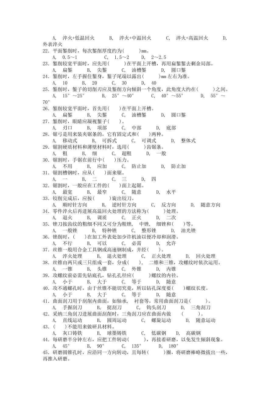 汽车修理工中级理论知识复习题机械基础.docx_第2页