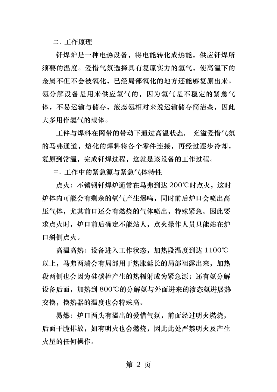 钎焊炉安全及应急操作培训讲义提纲.docx_第2页