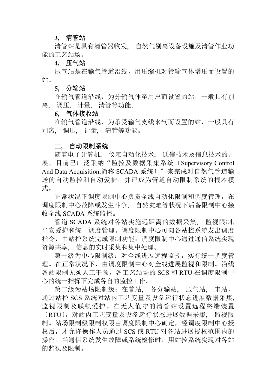 天然气长输管道的知识要点.docx_第2页