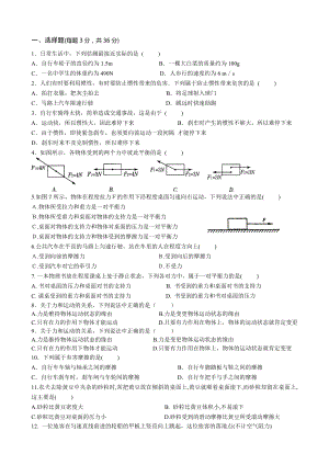 新人教版八年级物理第八章单元测试题及答案1.docx