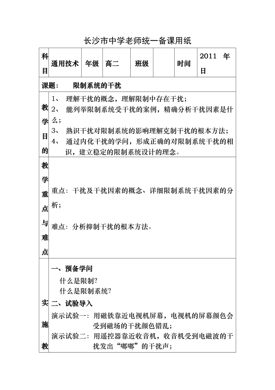 控制系统的干扰教案.docx_第1页