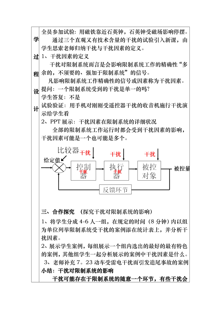 控制系统的干扰教案.docx_第2页