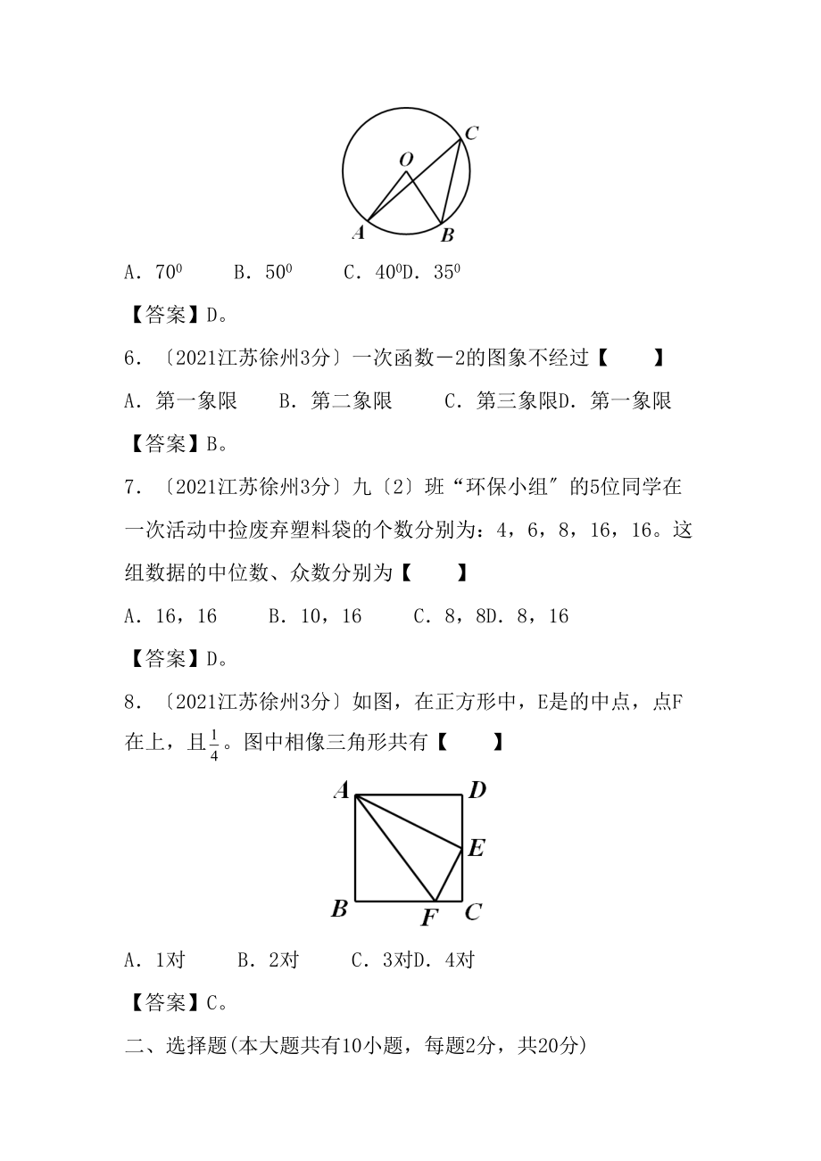 江苏省徐州2019年中考数学真题试题带解析.docx_第2页