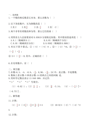 新版人教版七年级数学上册第一章有理数测试卷含复习资料.docx