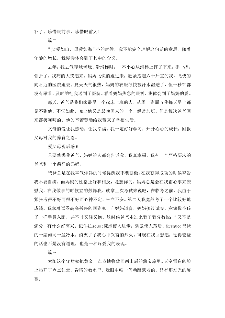 《爱父母》心得感悟.doc_第2页