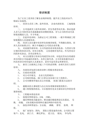 建筑公司培训制度.docx