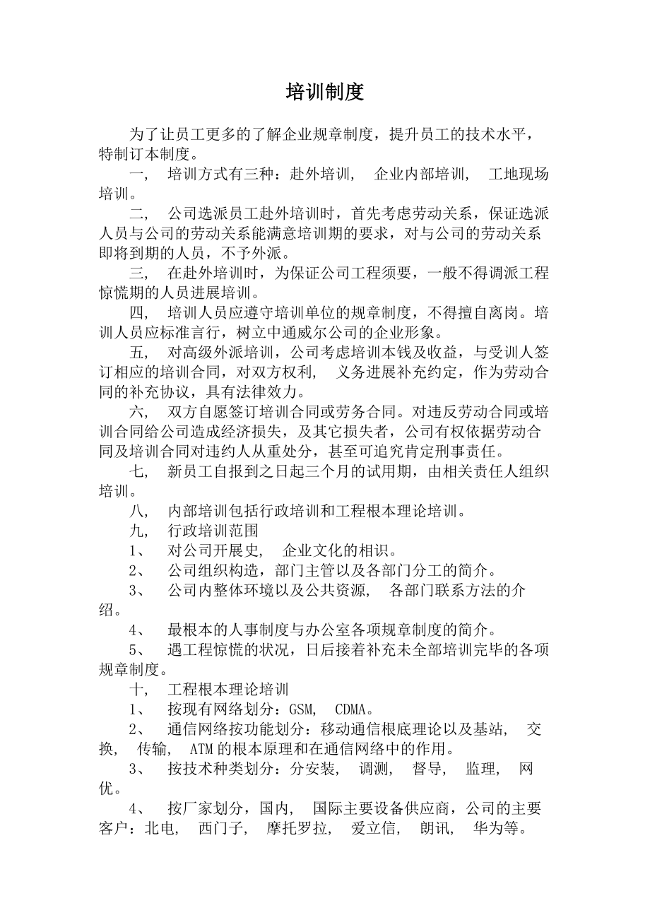 建筑公司培训制度.docx_第1页