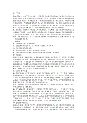 五年级语文下册全册教学反思1.docx