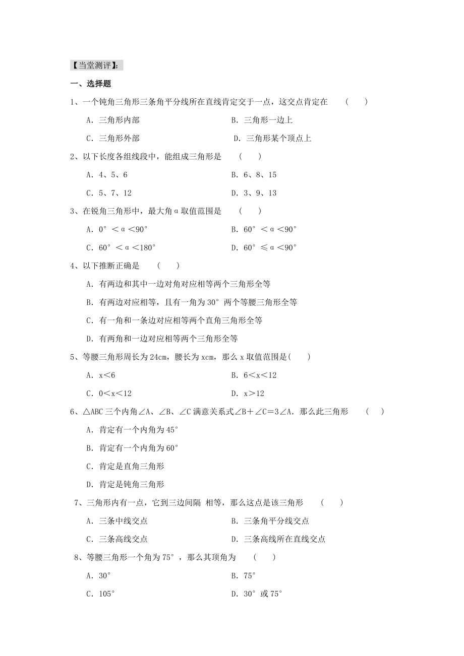 七年级下学期三角形全等期末复习教案北师大版.docx_第2页