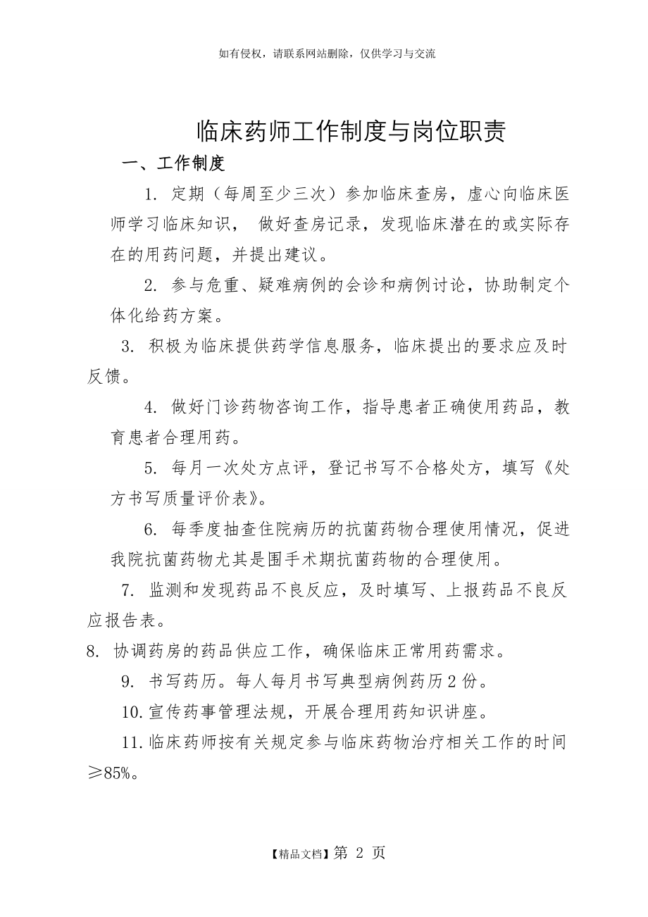 临床药师工作制度与岗位职责.doc_第2页