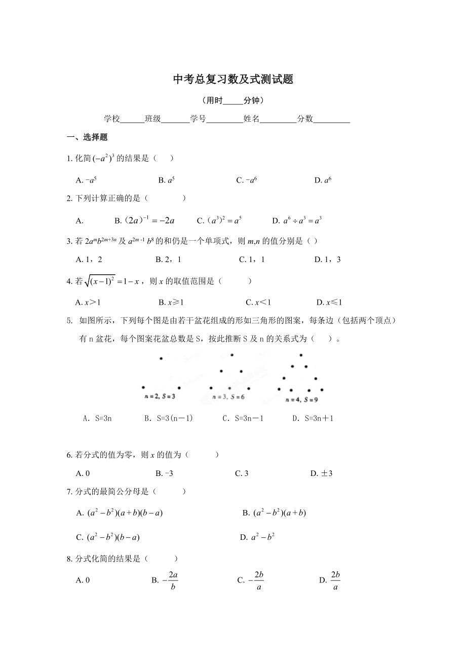 新人教版中考总复习数与式测试题含答案.docx_第1页