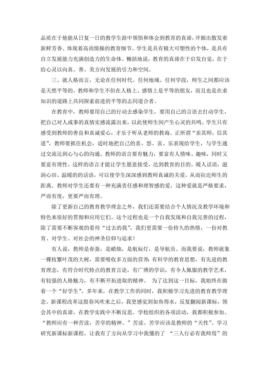 【精选】教师教育心得体会锦集五篇.doc_第2页