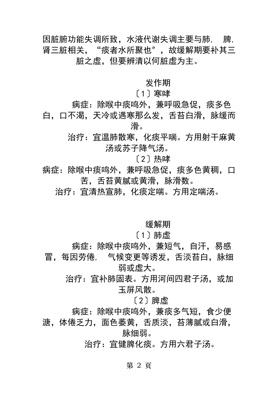 熊继柏教授讲座录音稿哮喘.docx_第2页