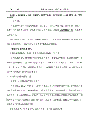 讲义高考高中物理力学受力分析专题.docx