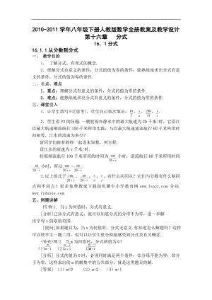 人教版数学八年级下册全册教案.doc