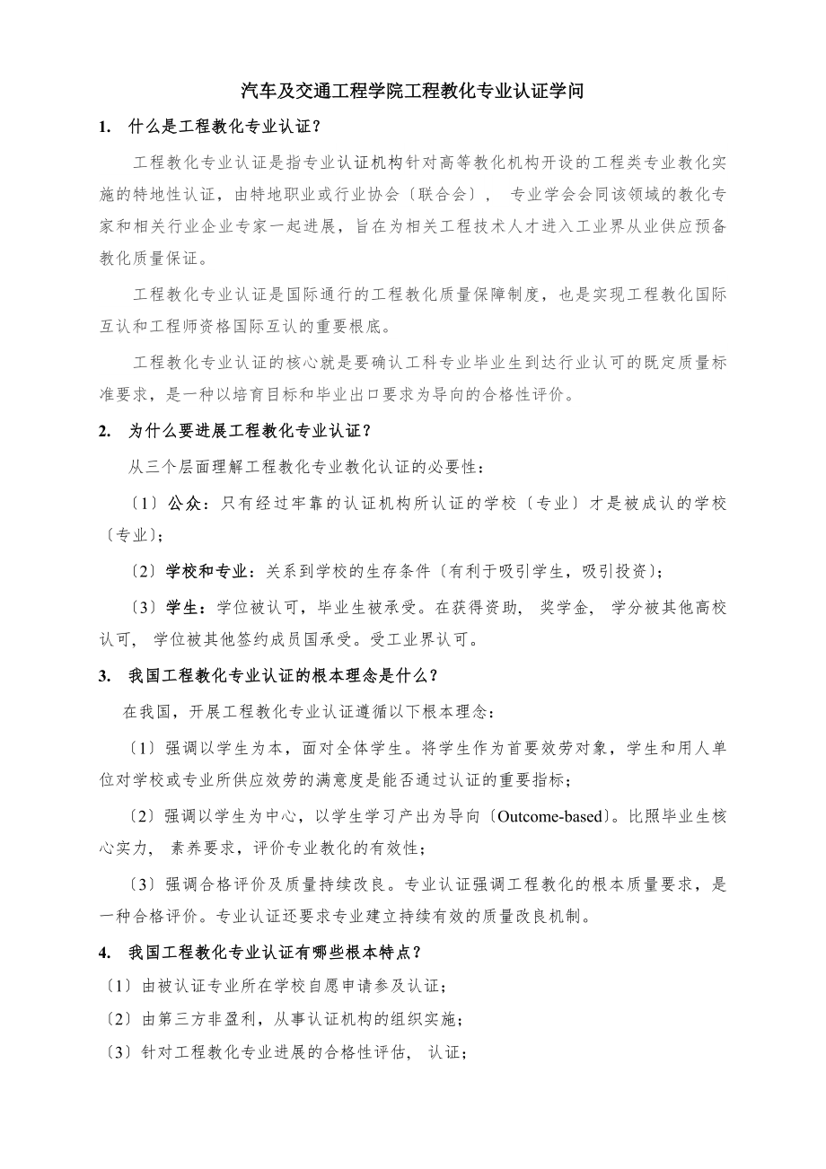 汽车与交通工程学院工程教育专业认证知识.docx_第1页